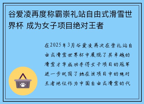 谷爱凌再度称霸崇礼站自由式滑雪世界杯 成为女子项目绝对王者 谷爱凌再度称霸崇礼站自由式滑雪世界杯 成为女子项目绝对王者