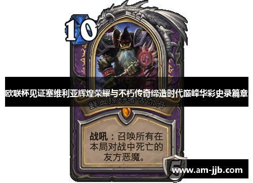 欧联杯见证塞维利亚辉煌荣耀与不朽传奇缔造时代巅峰华彩史录篇章