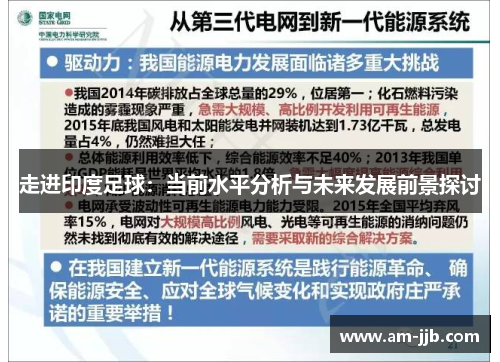 走进印度足球:当前水平分析与未来发展前景探讨 走进印度足球:当前水平分析与未来发展前景探讨