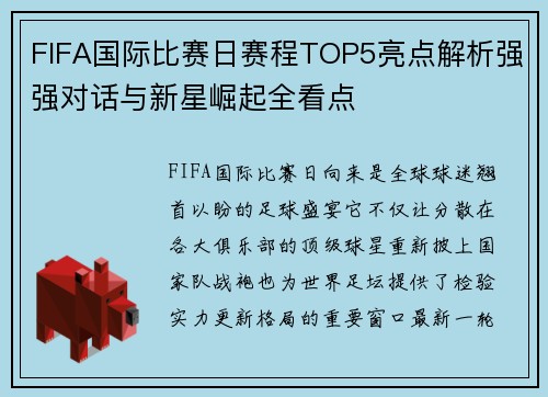 FIFA国际比赛日赛程TOP5亮点解析强强对话与新星崛起全看点 FIFA国际比赛日赛程TOP5亮点解析强强对话与新星崛起全看点