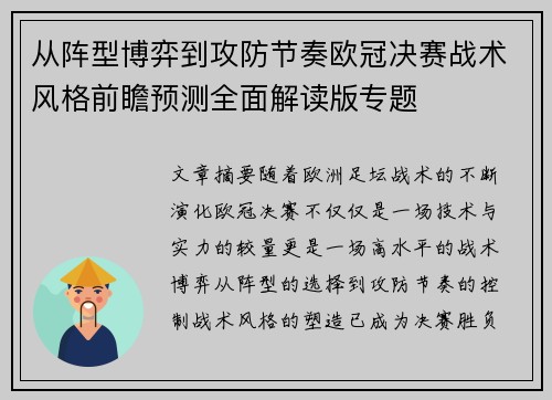 从阵型博弈到攻防节奏欧冠决赛战术风格前瞻预测全面解读版专题 从阵型博弈到攻防节奏欧冠决赛战术风格前瞻预测全面解读版专题