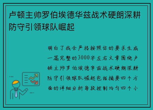 卢顿主帅罗伯埃德华兹战术硬朗深耕防守引领球队崛起