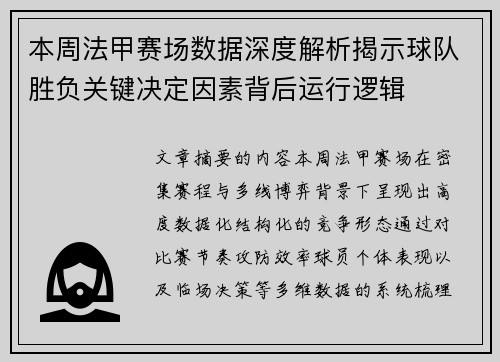 本周法甲赛场数据深度解析揭示球队胜负关键决定因素背后运行逻辑 本周法甲赛场数据深度解析揭示球队胜负关键决定因素背后运行逻辑