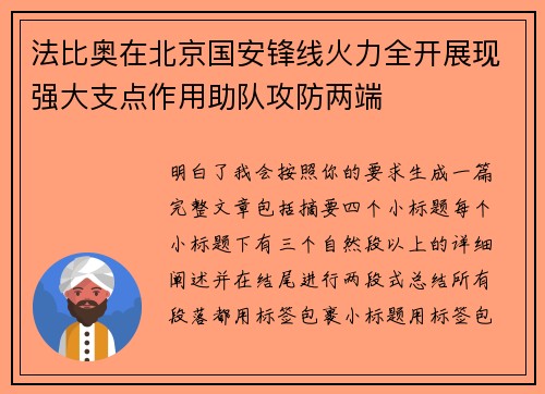 法比奥在北京国安锋线火力全开展现强大支点作用助队攻防两端 法比奥在北京国安锋线火力全开展现强大支点作用助队攻防两端