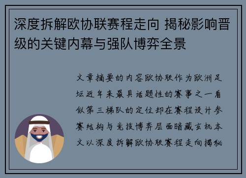 深度拆解欧协联赛程走向 揭秘影响晋级的关键内幕与强队博弈全景